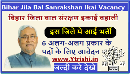 Bihar Jila Bal Sanrakshan Ikai Vacancy 2023 Arwal