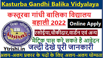 Kasturba Gandhi Balika Vidyalaya Recruitment 2022