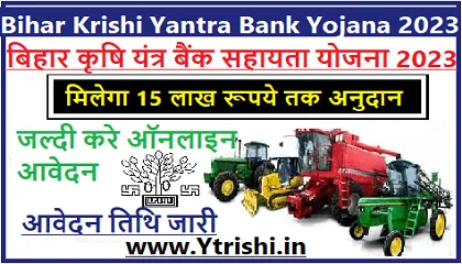 Bihar Krishi Yantra Bank Yojana 2023