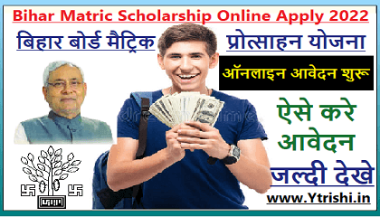 Bihar Matric Scholarship Online Apply 2022