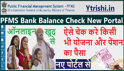 PFMS Bank Balance Check New Portal