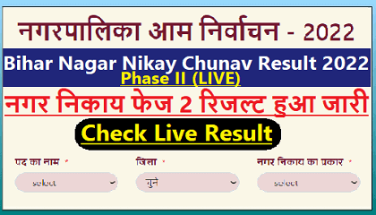 Bihar Nagar Nikay Chunav Result 2022 Phase II