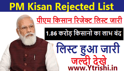 PM Kisan Rejected List