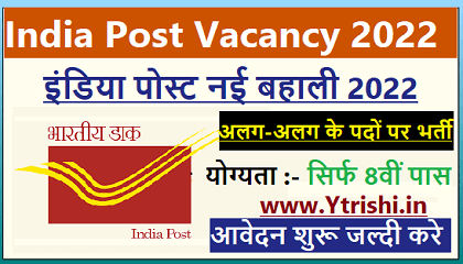 India Post Vacancy 2022