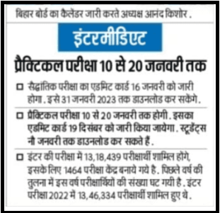 Bihar Board Inter Practical Admit Card 2023