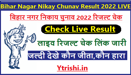 Bihar Nagar Nikay Chunav Result 2022 LIVE