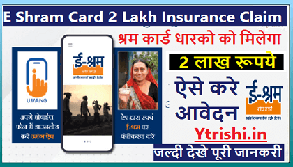 E Shram Card 2 Lakh Insurance Claim