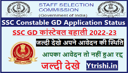 SSC Constable GD Application Status 2022-2023