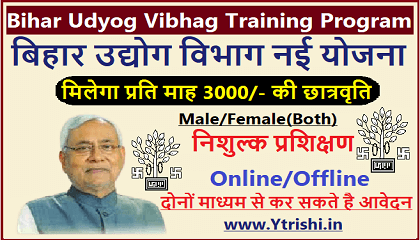 Bihar Udyog Vibhag Training Program