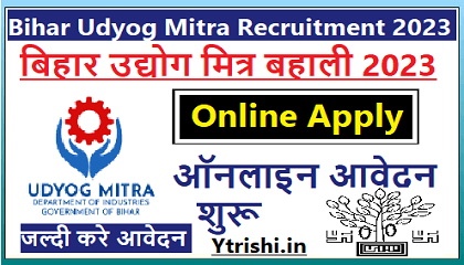 Bihar Udyog Mitra Recruitment 2023