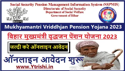 Mukhyamantri Vriddhjan Pension Yojana 2023