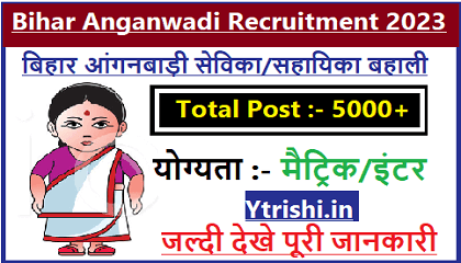 Bihar Anganwadi Recruitment 2023