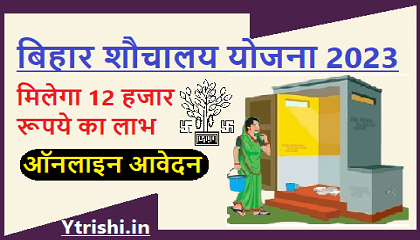 Bihar Sauchalay Form Online 2023