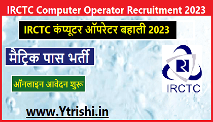IRCTC Computer Operator Recruitment 2023