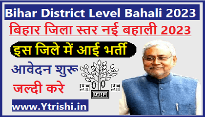 Bihar District Level Bahali 2023