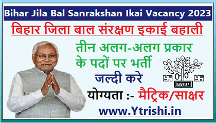 Bihar Jila Bal Sanrakshan Ikai Vacancy