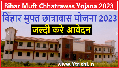 Bihar Muft Chhatrawas Yojana 2023
