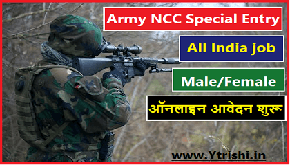 Indian Army NCC Special Entry Recruitment 2023