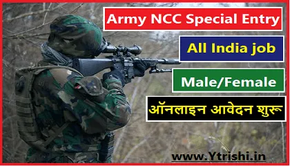 Indian Army NCC Special Entry Recruitment 2023 | Indian Army Recruitment 2023 for NCC Special Entry 54th Course Indian Army NCC Special Entry Recruitment 2023