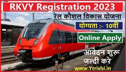 Rail Kaushal Vikas Yojana 2023