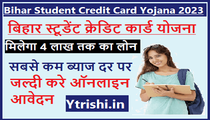 Bihar Student Credit Card Yojana 2023