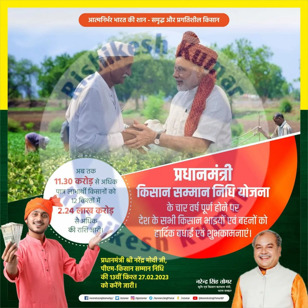 PM Kisan 13th Installment | पीएम किसान 13वीं क़िस्त जारी ऐसे चेक करे आपको मिला या नहीं PM Kisan 13th Installment