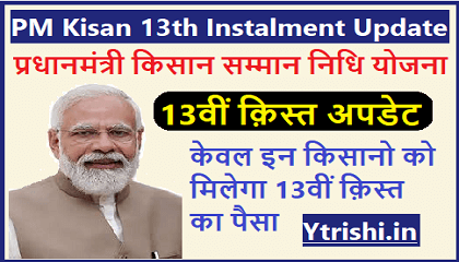 PM Kisan 13th Instalment Update