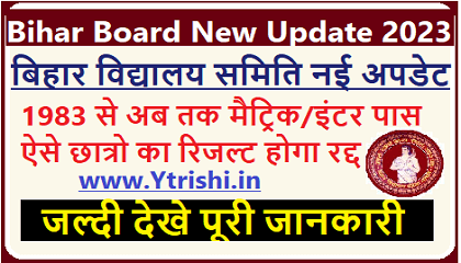 Bihar Board New Update 2023