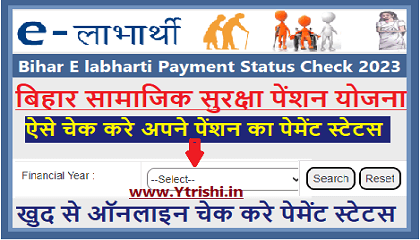 Bihar E labharti Payment Status Check 2023