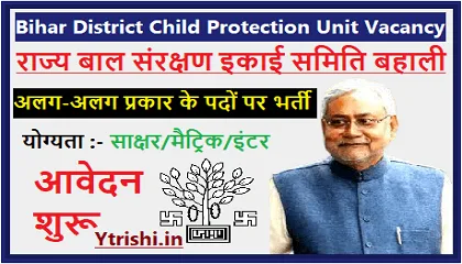 Bihar District Child Protection Unit Vacancy 2023