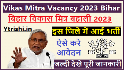 Vikas Mitra Vacancy 2023 Bihar