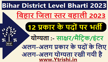 Bihar District Level Bharti 2023