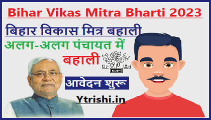 Bihar Vikas Mitra Bharti 2023