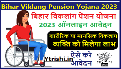 Bihar Viklang Pension Yojana Online Apply 2023