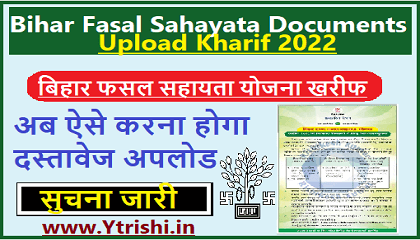Bihar Fasal Sahayata Documents Upload Kharif 2022