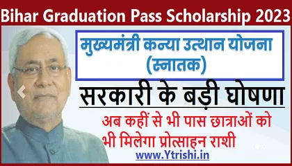 Bihar Graduation Pass Scholarship 2023