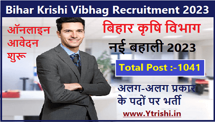 Bihar Krishi Vibhag Recruitment 2023