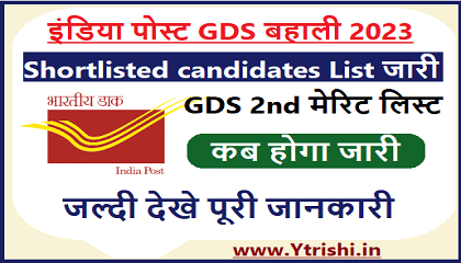 india post gds 2nd merit list 2023