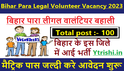 Bihar Para Legal Volunteer Vacancy 2023