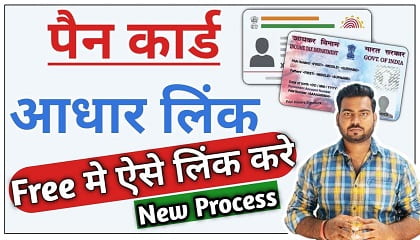 pan card aadhar card link