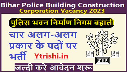 Bihar Police Building Construction Corporation Vacancy 2023