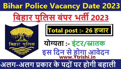Bihar Police Vacancy Date 2023