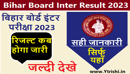 Bihar Board Inter Result 2023 Kab Aayega