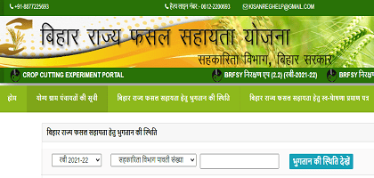 Bihar Fasal Sahayta Yojana Payment Status Check Online
