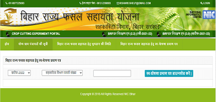 Bihar Fasal Sahayata Ghoshana Patra Download
