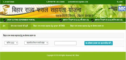 Bihar Fasal Sahayata Ghoshana Patra Download | बिहार फसल सहायता योजना स्व-घोषणा पत्र डाउनलोड सत्यापन हुआ शुरू Bihar Fasal Sahayata Ghoshana Patra Download