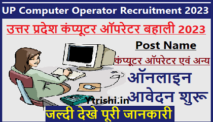 UP Computer Operator Recruitment 2023