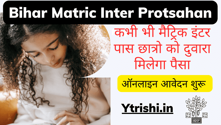 Bihar Matric Inter Protsahan