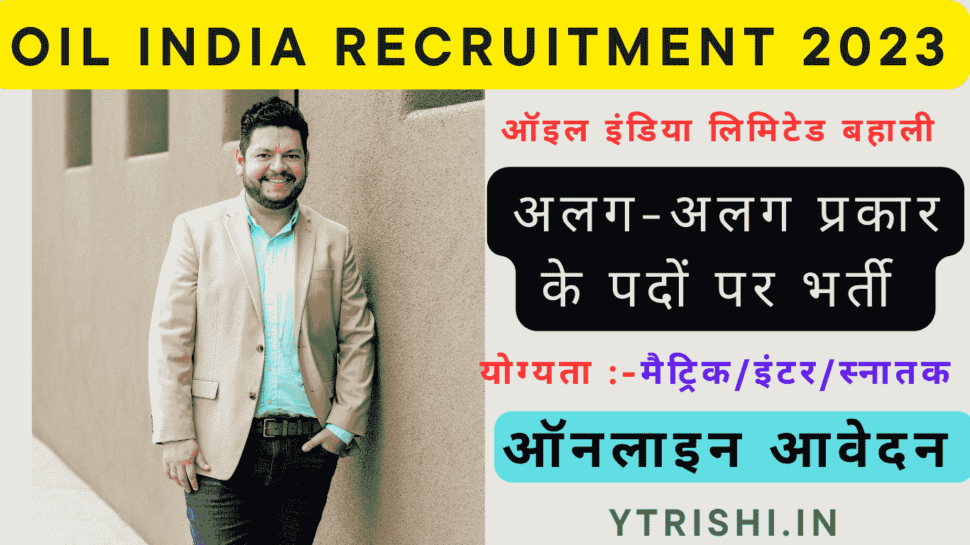 Oil India Recruitment 2023