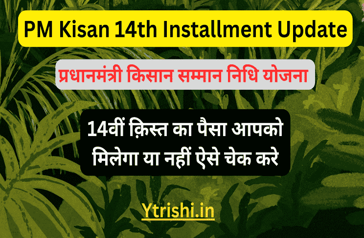 PM Kisan 14th Installment Update
